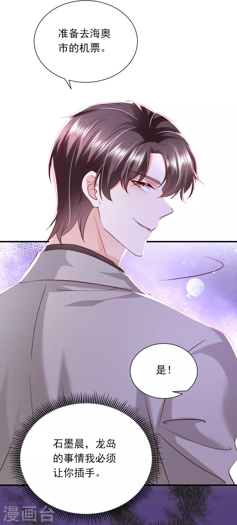 豪门天价前妻韩漫全集-第695话 唐笙一定是我的！无删减无遮挡章节图片 