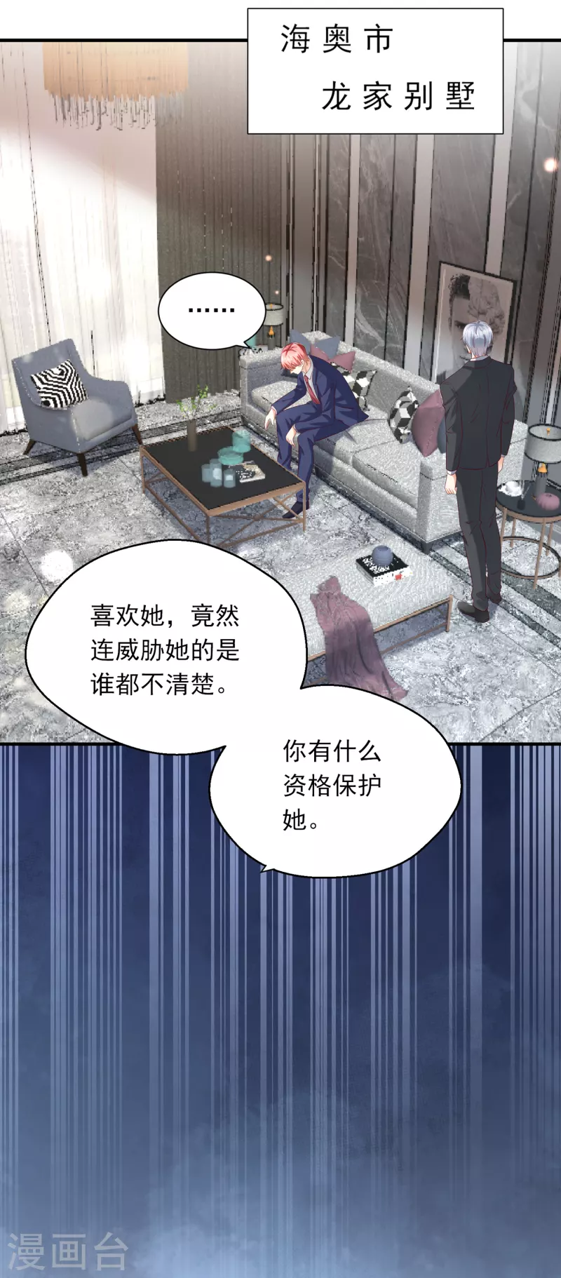 豪门天价前妻韩漫全集-第695话 唐笙一定是我的！无删减无遮挡章节图片 