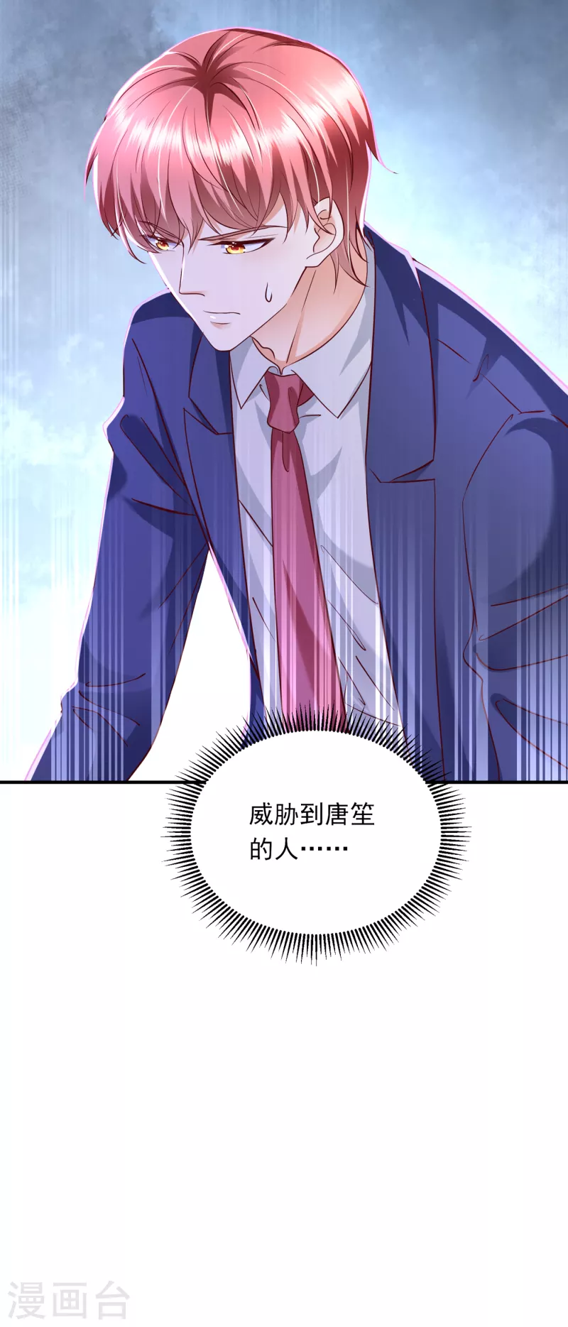 豪门天价前妻韩漫全集-第695话 唐笙一定是我的！无删减无遮挡章节图片 