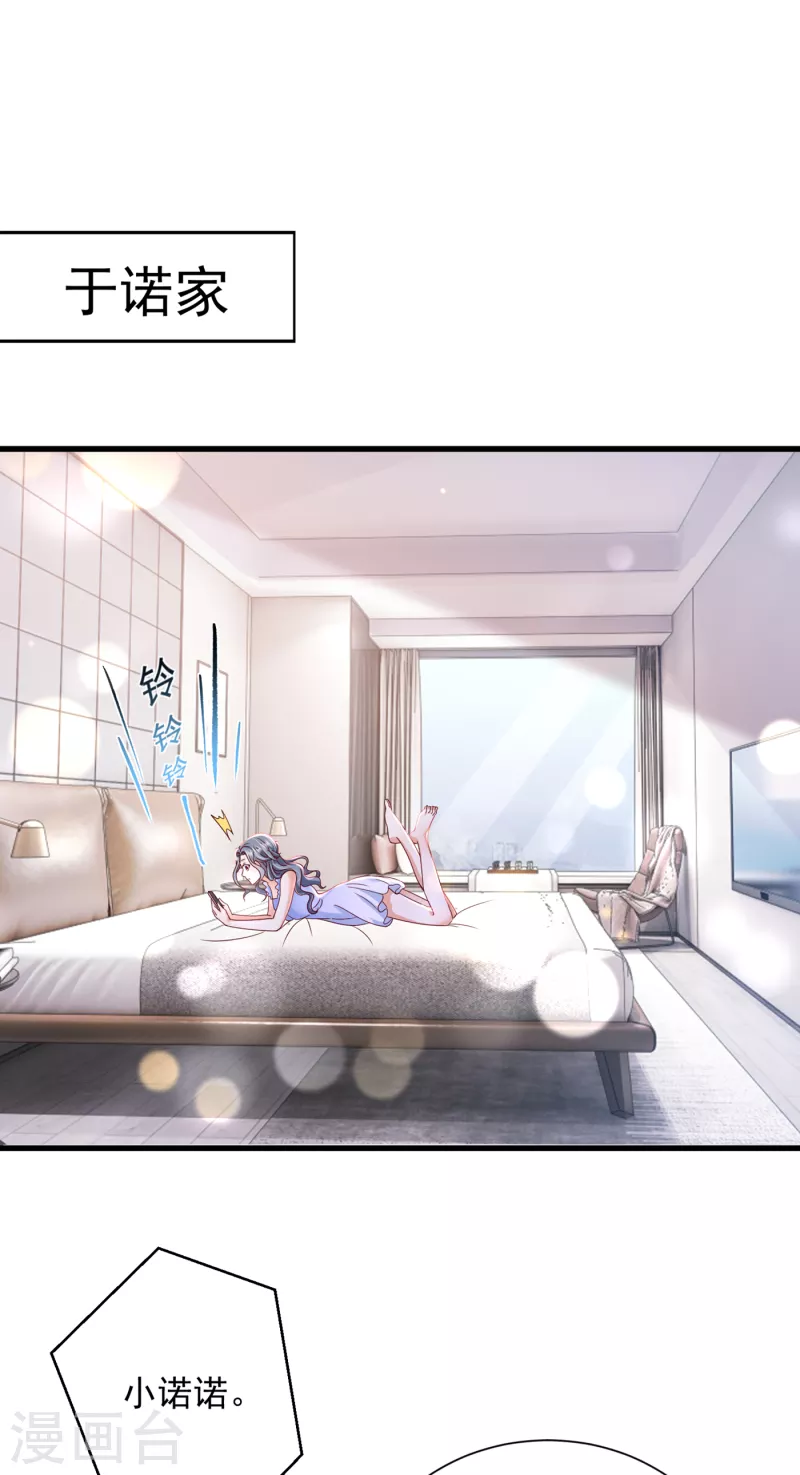 豪门天价前妻韩漫全集-第695话 唐笙一定是我的！无删减无遮挡章节图片 