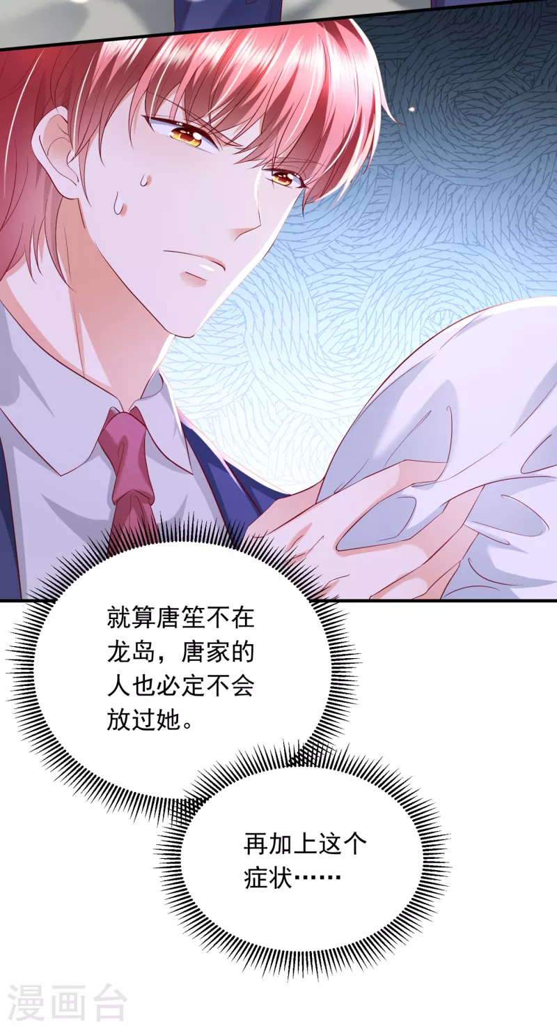 豪门天价前妻韩漫全集-第695话 唐笙一定是我的！无删减无遮挡章节图片 