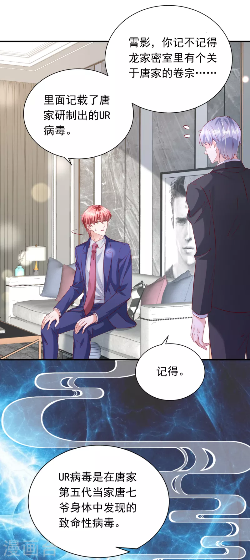豪门天价前妻韩漫全集-第695话 唐笙一定是我的！无删减无遮挡章节图片 