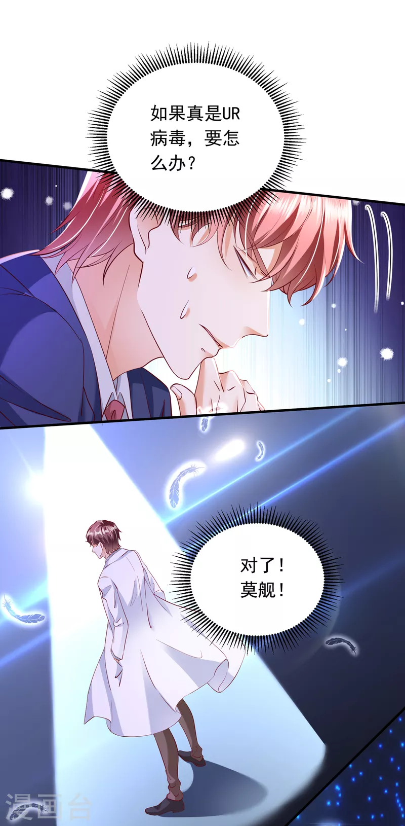 豪门天价前妻韩漫全集-第695话 唐笙一定是我的！无删减无遮挡章节图片 