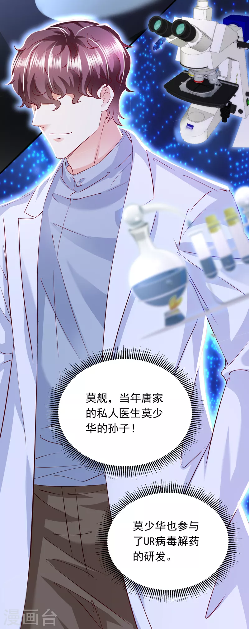 豪门天价前妻韩漫全集-第695话 唐笙一定是我的！无删减无遮挡章节图片 