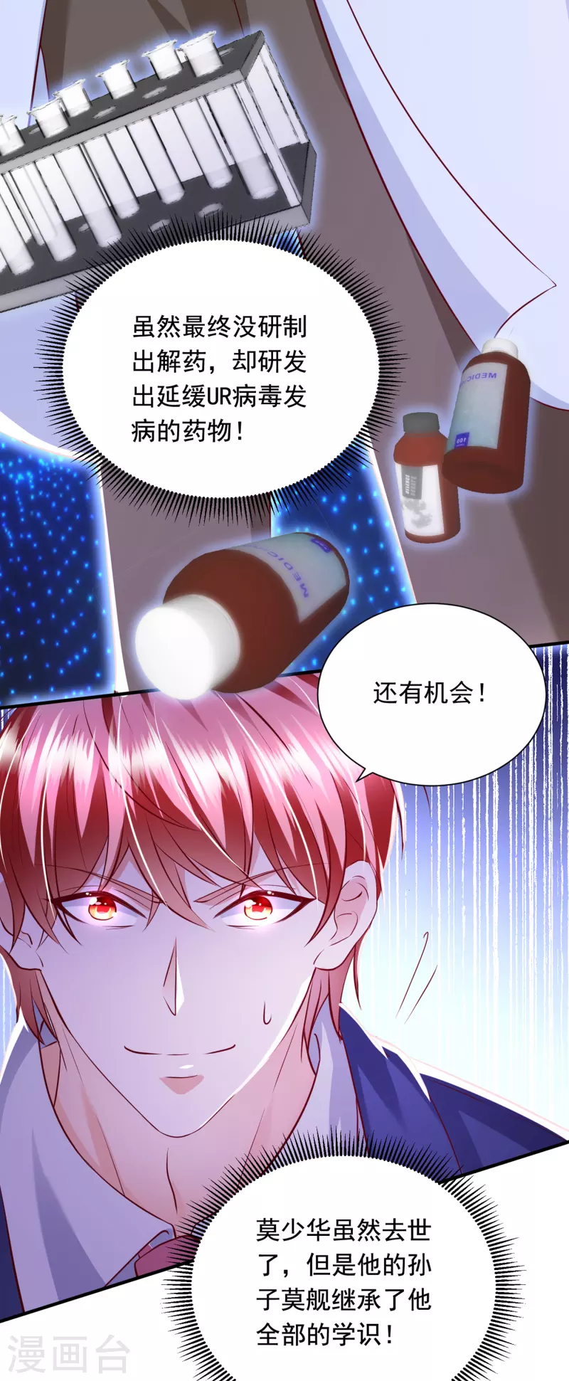 豪门天价前妻韩漫全集-第695话 唐笙一定是我的！无删减无遮挡章节图片 