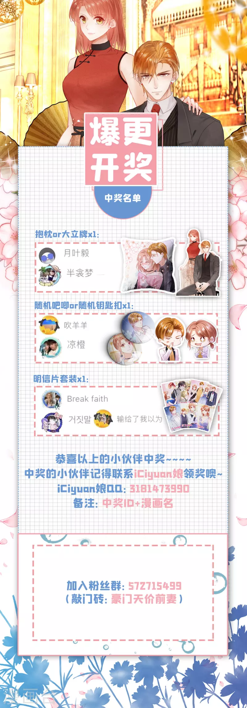 豪门天价前妻韩漫全集-第695话 唐笙一定是我的！无删减无遮挡章节图片 