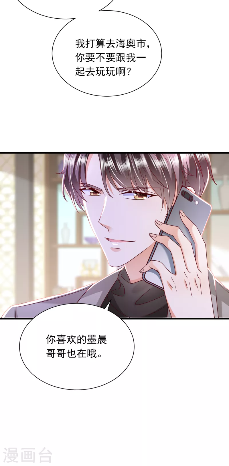 豪门天价前妻韩漫全集-第695话 唐笙一定是我的！无删减无遮挡章节图片 