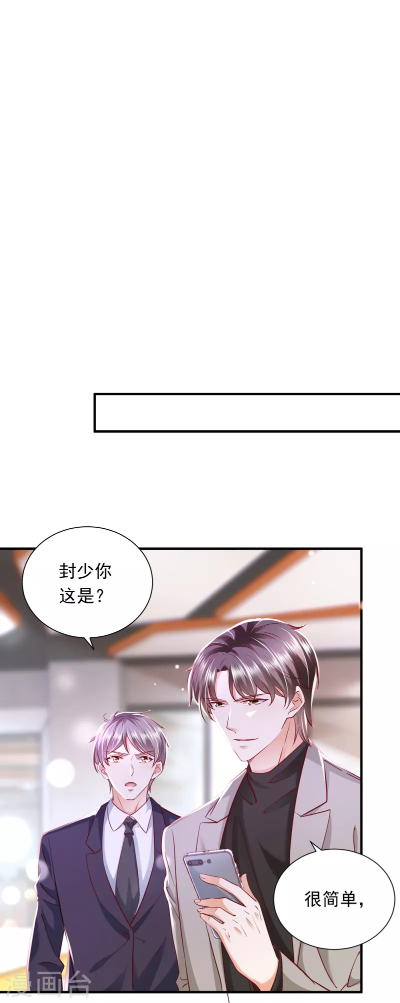 豪门天价前妻韩漫全集-第695话 唐笙一定是我的！无删减无遮挡章节图片 