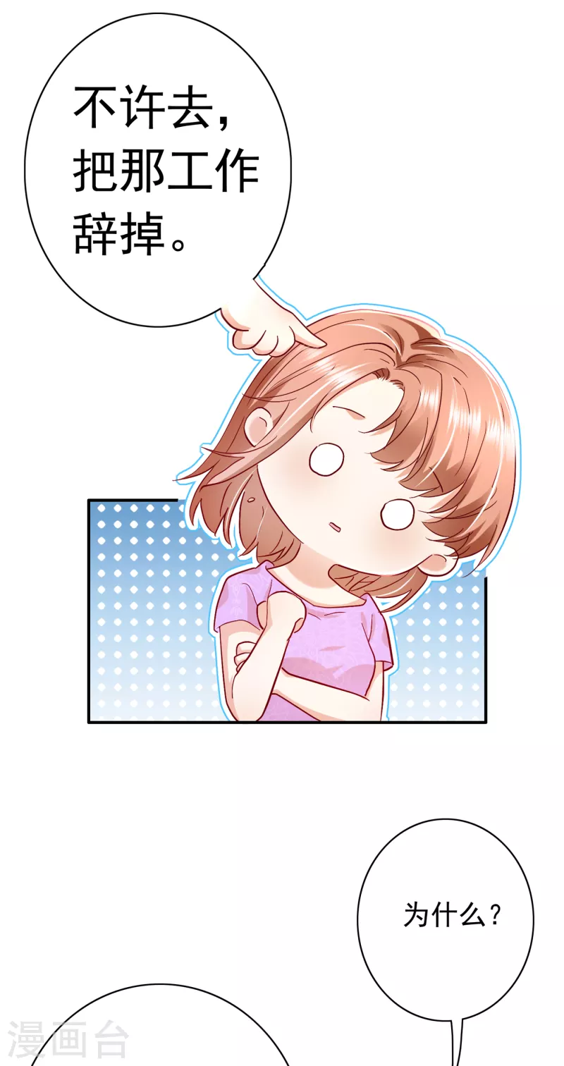 豪门天价前妻韩漫全集-第696话 上班可以，我陪你！无删减无遮挡章节图片 