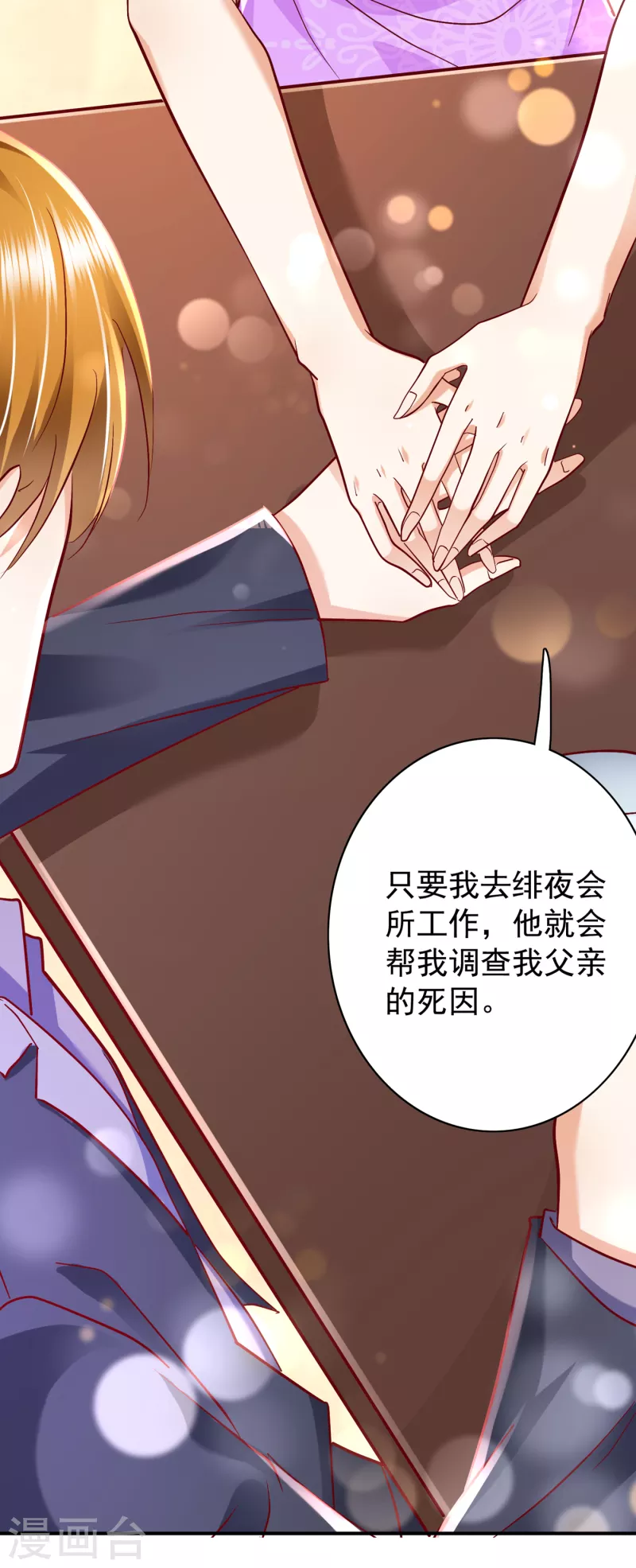 豪门天价前妻韩漫全集-第696话 上班可以，我陪你！无删减无遮挡章节图片 