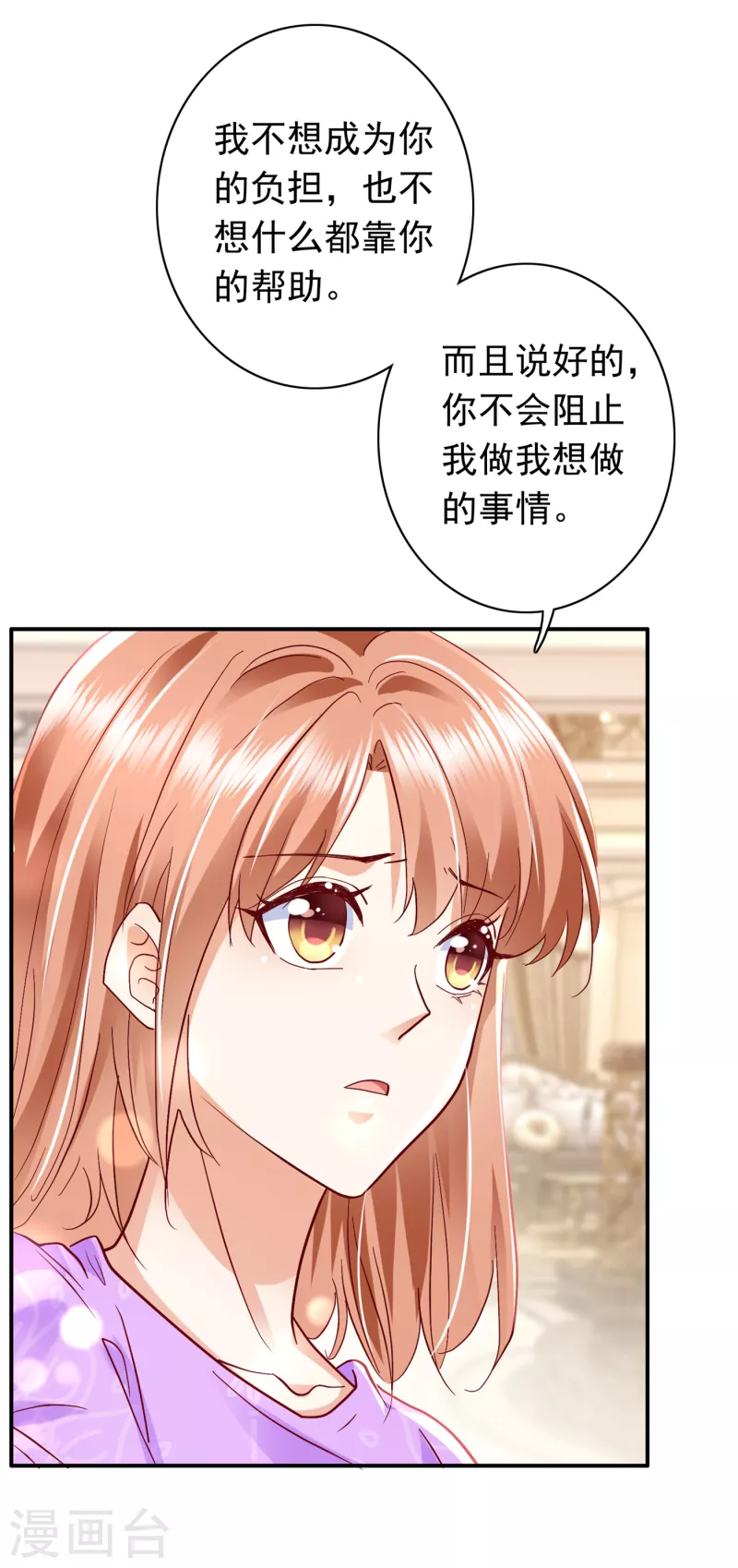 豪门天价前妻韩漫全集-第696话 上班可以，我陪你！无删减无遮挡章节图片 