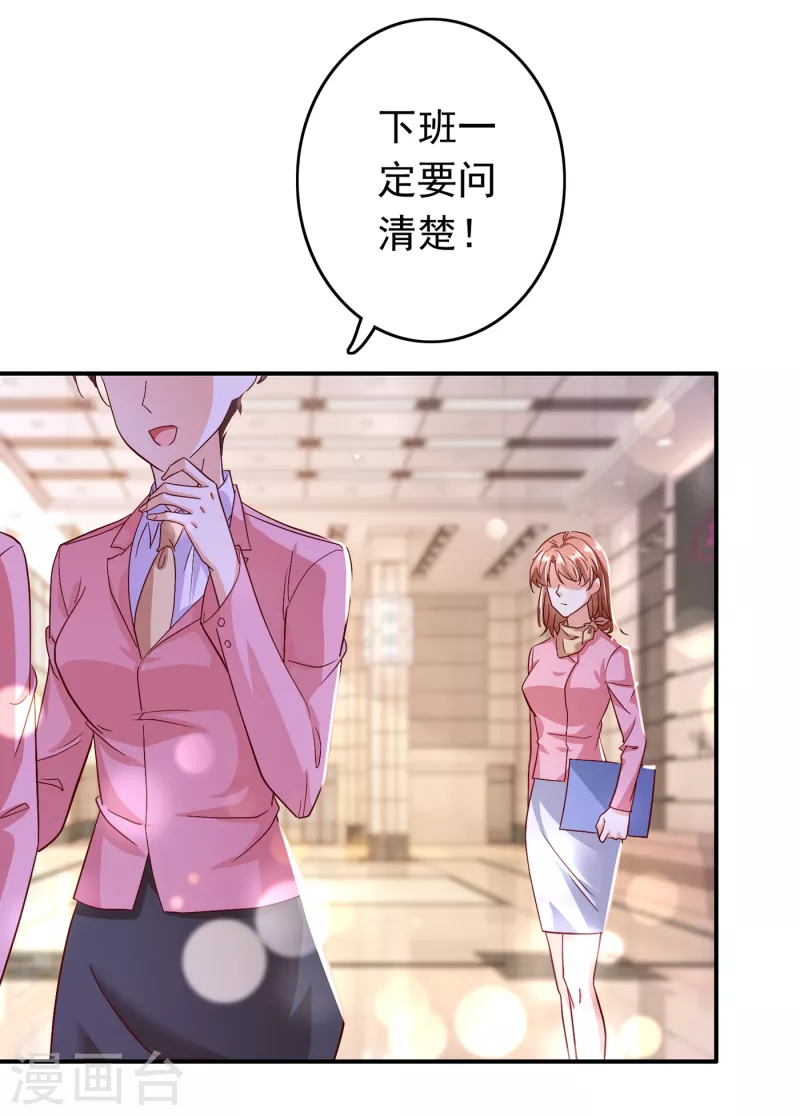 豪门天价前妻韩漫全集-第696话 上班可以，我陪你！无删减无遮挡章节图片 