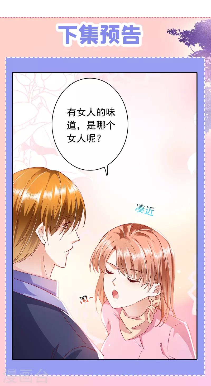 豪门天价前妻韩漫全集-第696话 上班可以，我陪你！无删减无遮挡章节图片 