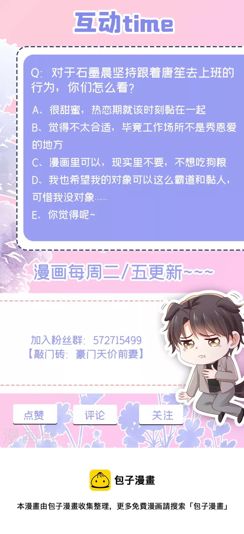 豪门天价前妻韩漫全集-第696话 上班可以，我陪你！无删减无遮挡章节图片 