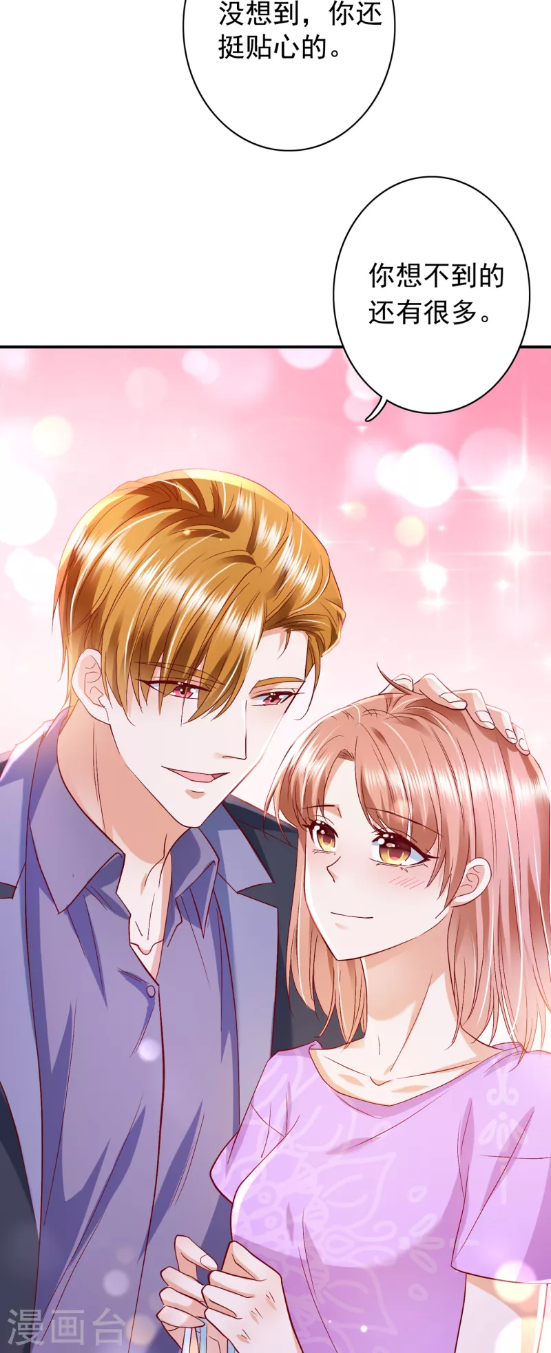 豪门天价前妻韩漫全集-第696话 上班可以，我陪你！无删减无遮挡章节图片 