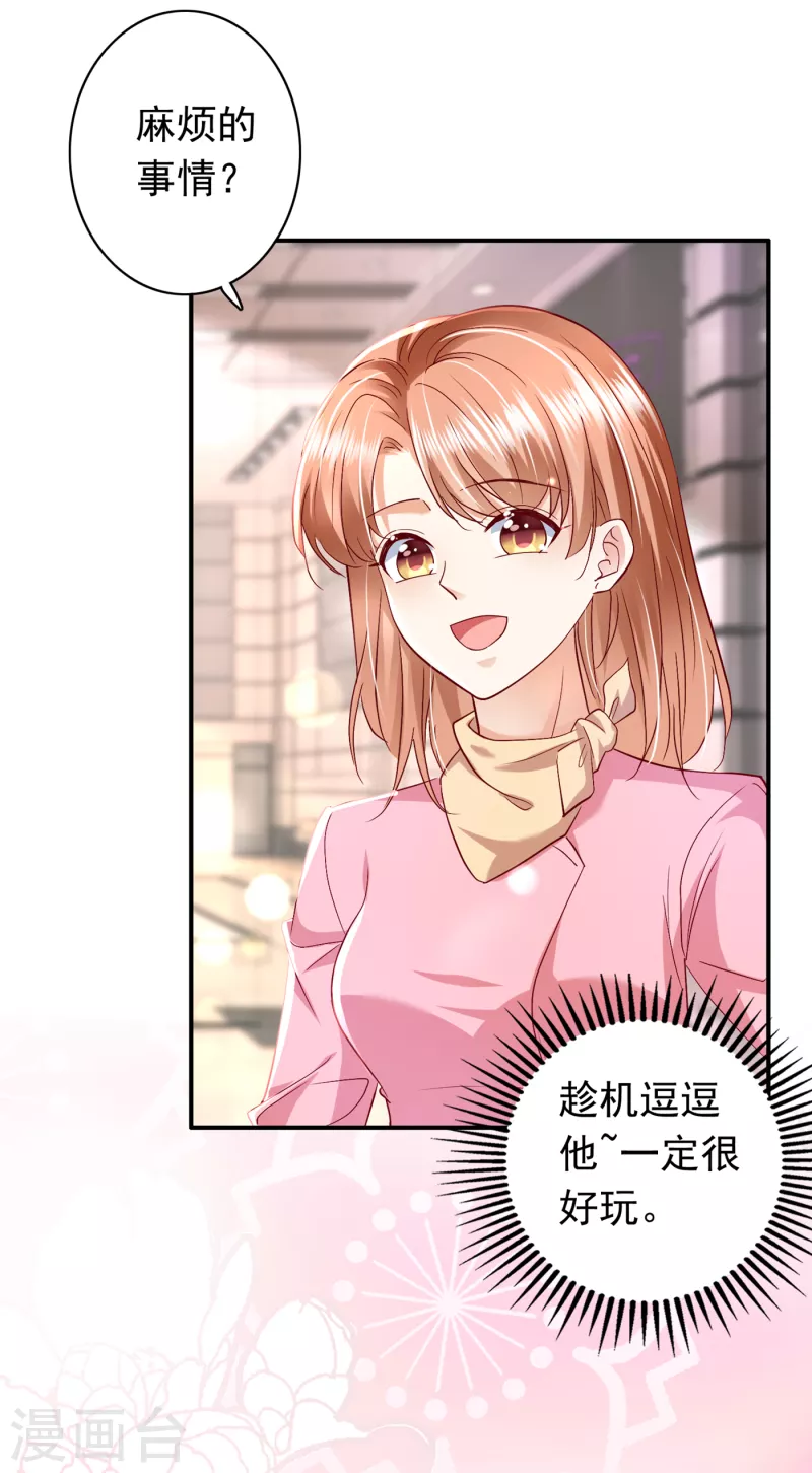 豪门天价前妻韩漫全集-第697话 你是狗皮膏药么？无删减无遮挡章节图片 