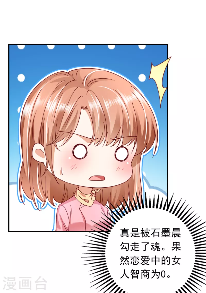 豪门天价前妻韩漫全集-第697话 你是狗皮膏药么？无删减无遮挡章节图片 
