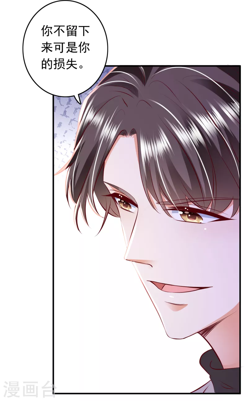 豪门天价前妻韩漫全集-第697话 你是狗皮膏药么？无删减无遮挡章节图片 