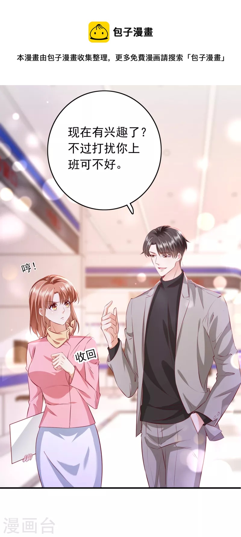 豪门天价前妻韩漫全集-第697话 你是狗皮膏药么？无删减无遮挡章节图片 