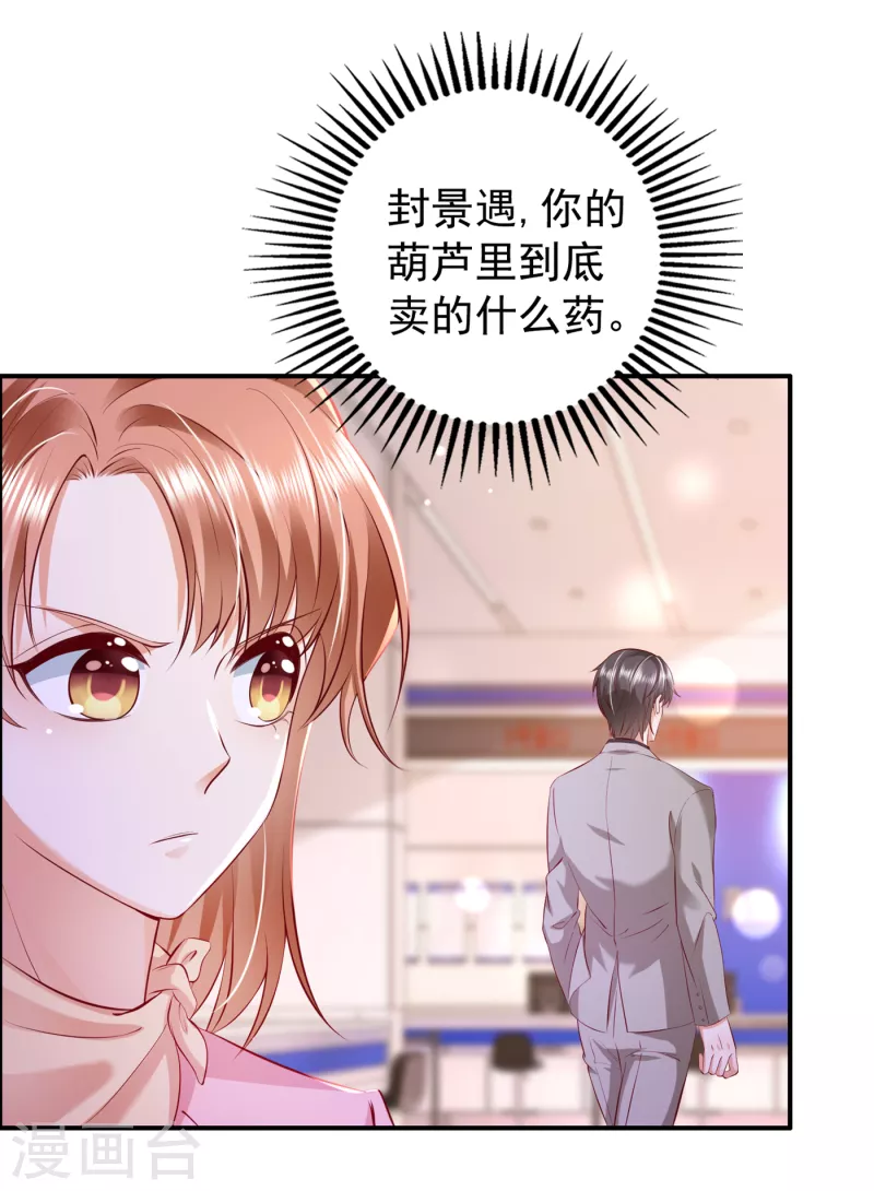 豪门天价前妻韩漫全集-第697话 你是狗皮膏药么？无删减无遮挡章节图片 