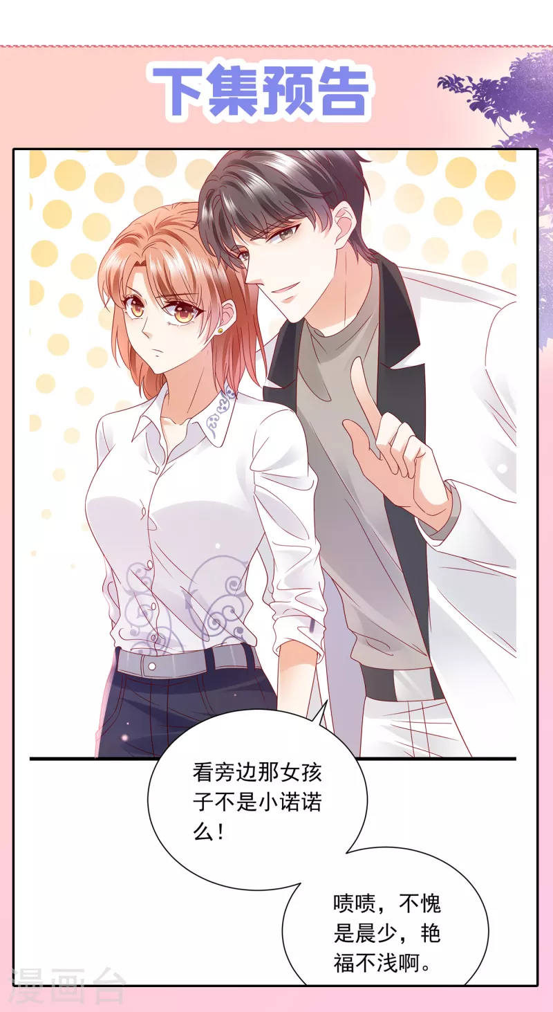 豪门天价前妻韩漫全集-第697话 你是狗皮膏药么？无删减无遮挡章节图片 
