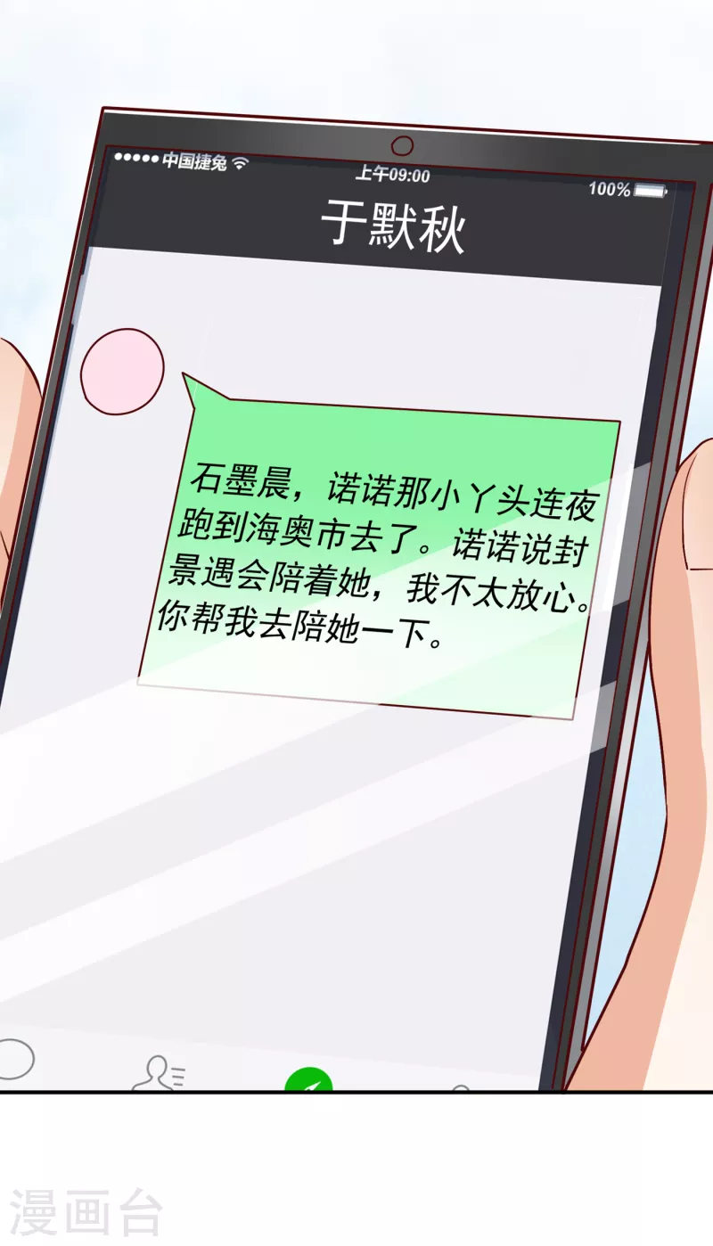 豪门天价前妻韩漫全集-第697话 你是狗皮膏药么？无删减无遮挡章节图片 
