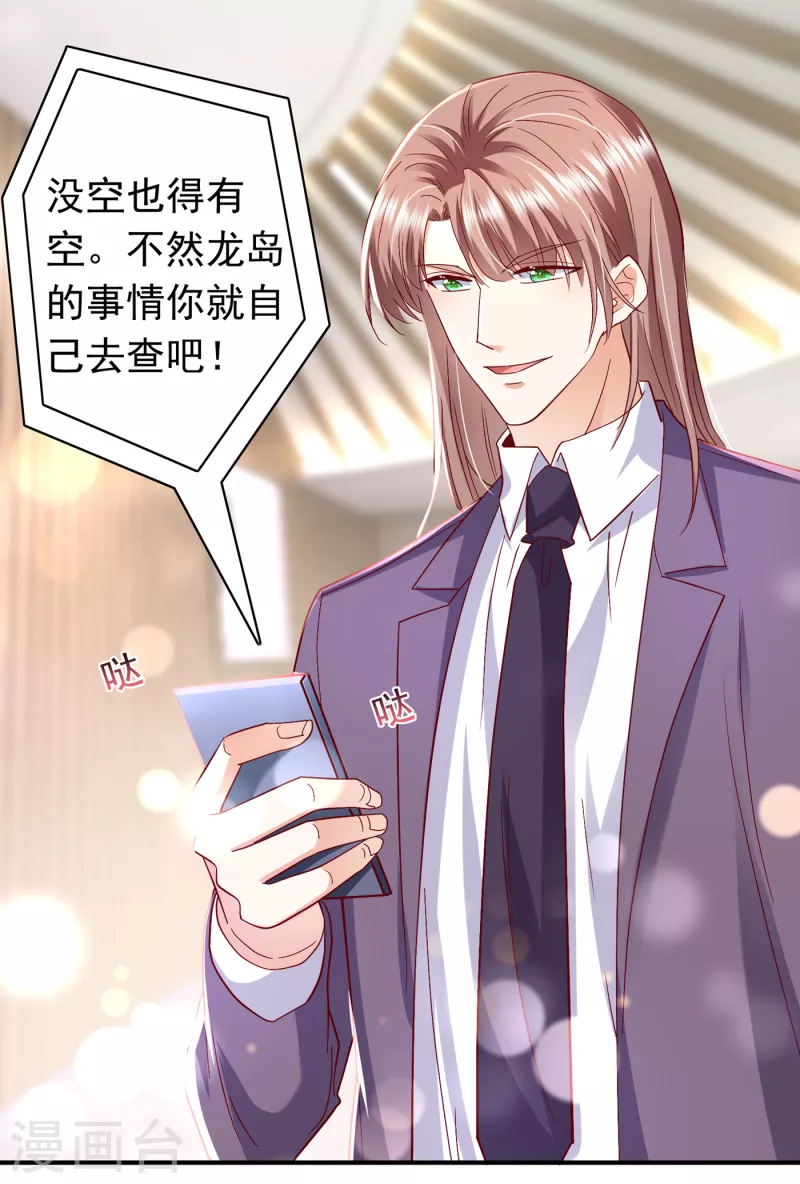 豪门天价前妻韩漫全集-第697话 你是狗皮膏药么？无删减无遮挡章节图片 