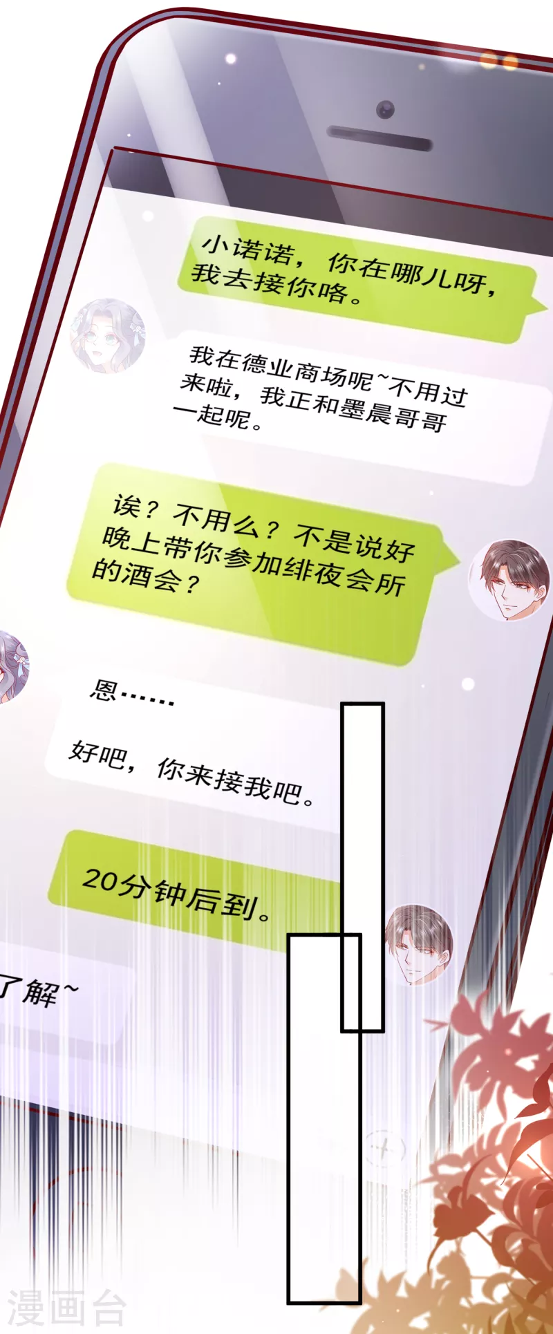 豪门天价前妻韩漫全集-第698话 你好，我是他女朋友无删减无遮挡章节图片 