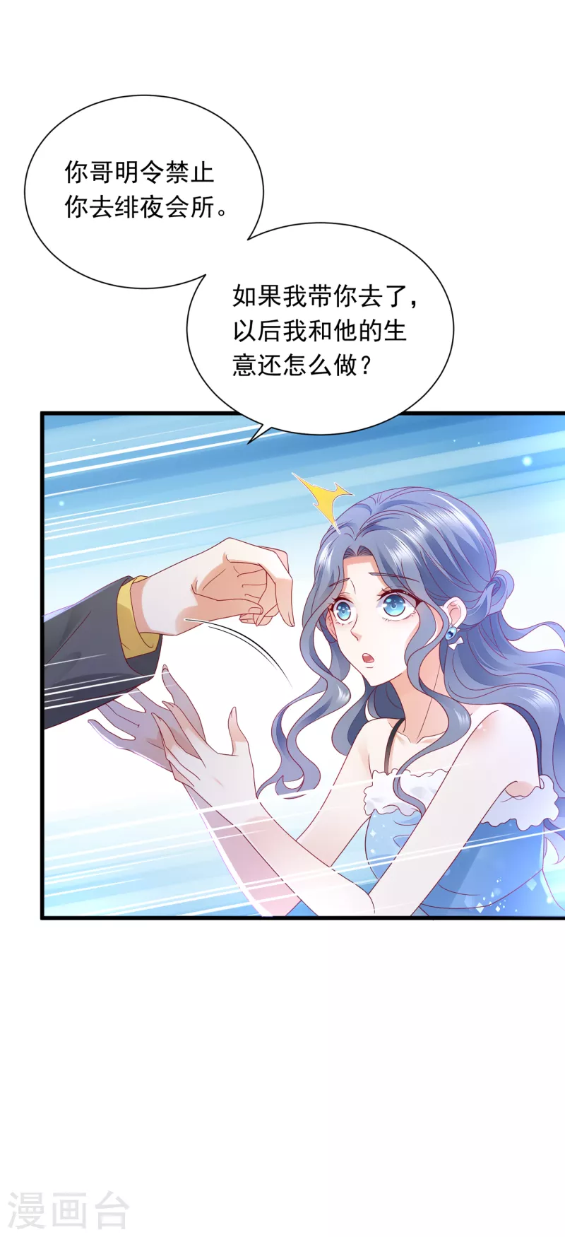 豪门天价前妻韩漫全集-第698话 你好，我是他女朋友无删减无遮挡章节图片 