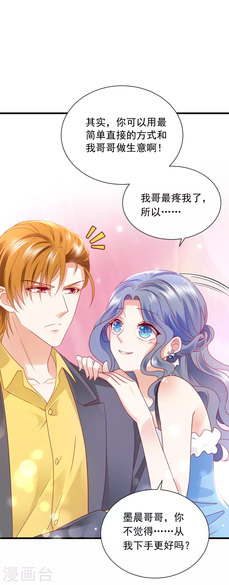 豪门天价前妻韩漫全集-第698话 你好，我是他女朋友无删减无遮挡章节图片 