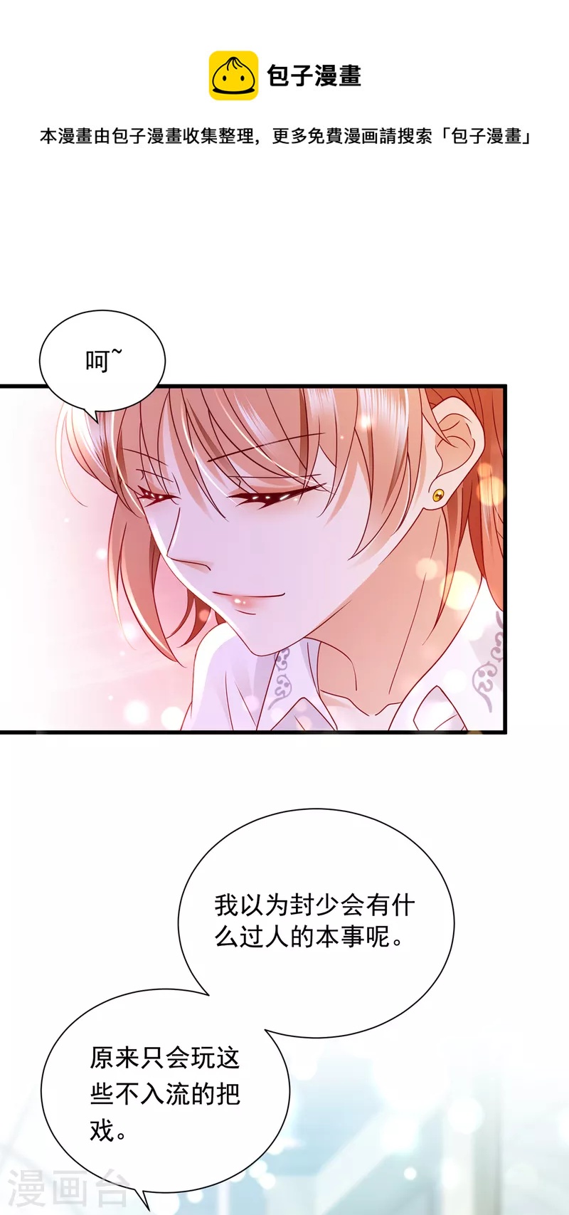 豪门天价前妻韩漫全集-第698话 你好，我是他女朋友无删减无遮挡章节图片 