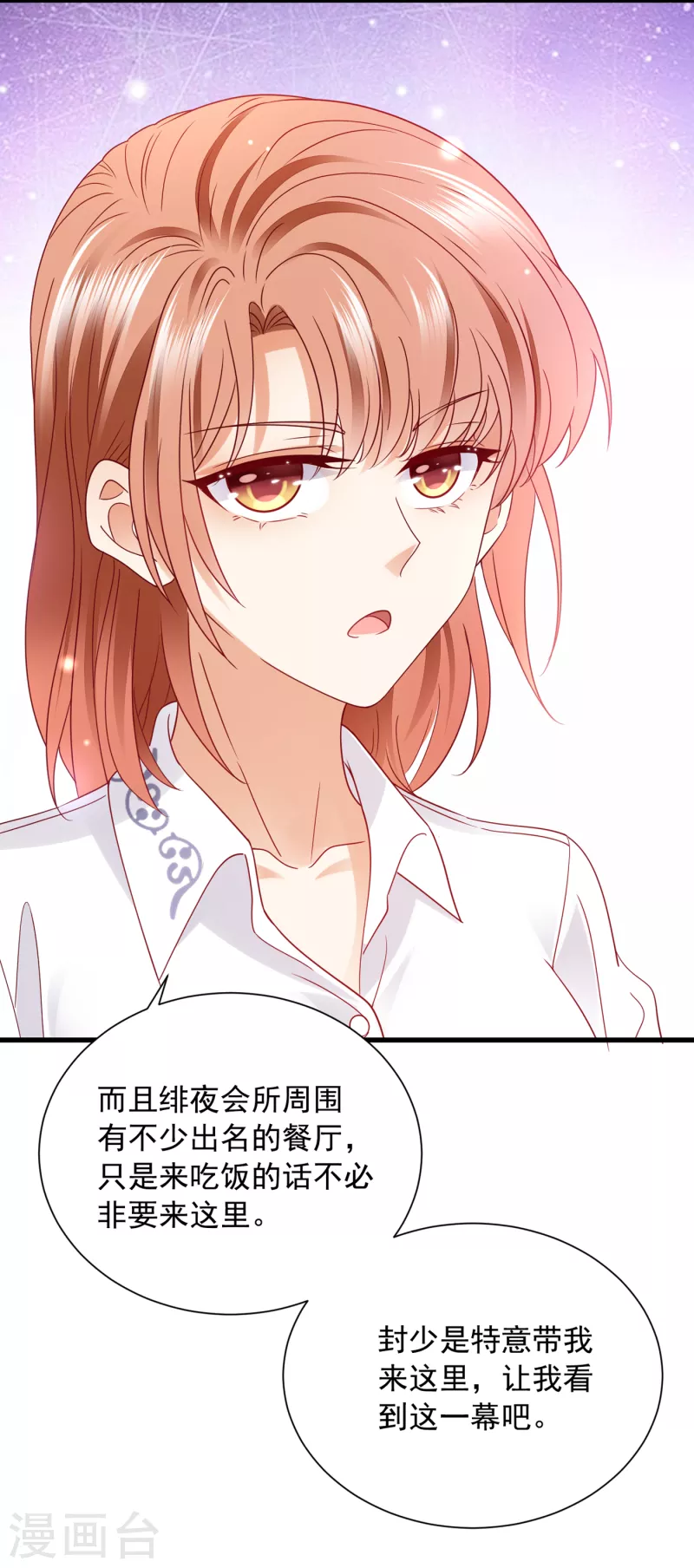 豪门天价前妻韩漫全集-第698话 你好，我是他女朋友无删减无遮挡章节图片 