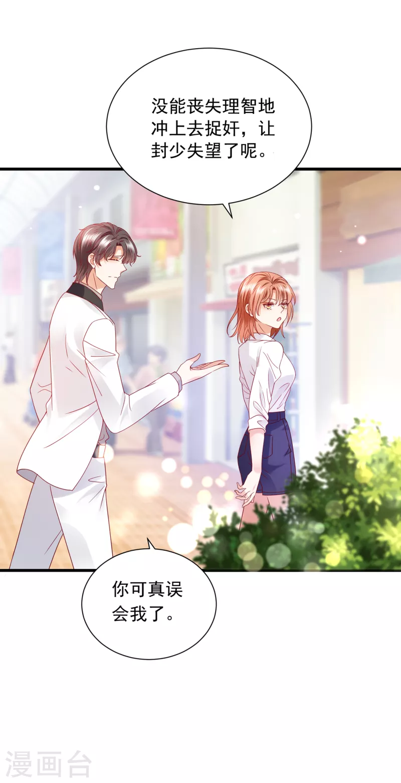 豪门天价前妻韩漫全集-第698话 你好，我是他女朋友无删减无遮挡章节图片 