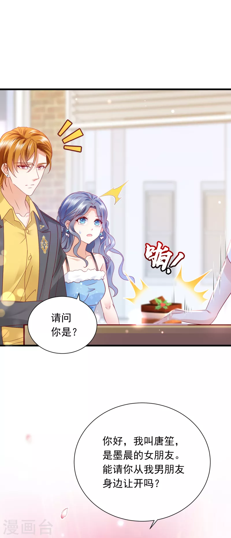 豪门天价前妻韩漫全集-第698话 你好，我是他女朋友无删减无遮挡章节图片 