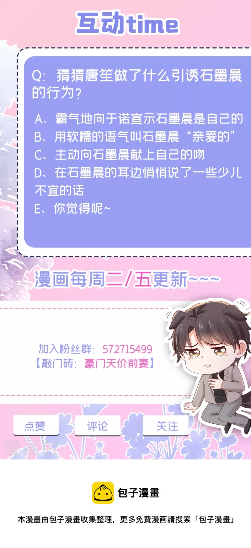 豪门天价前妻韩漫全集-第698话 你好，我是他女朋友无删减无遮挡章节图片 
