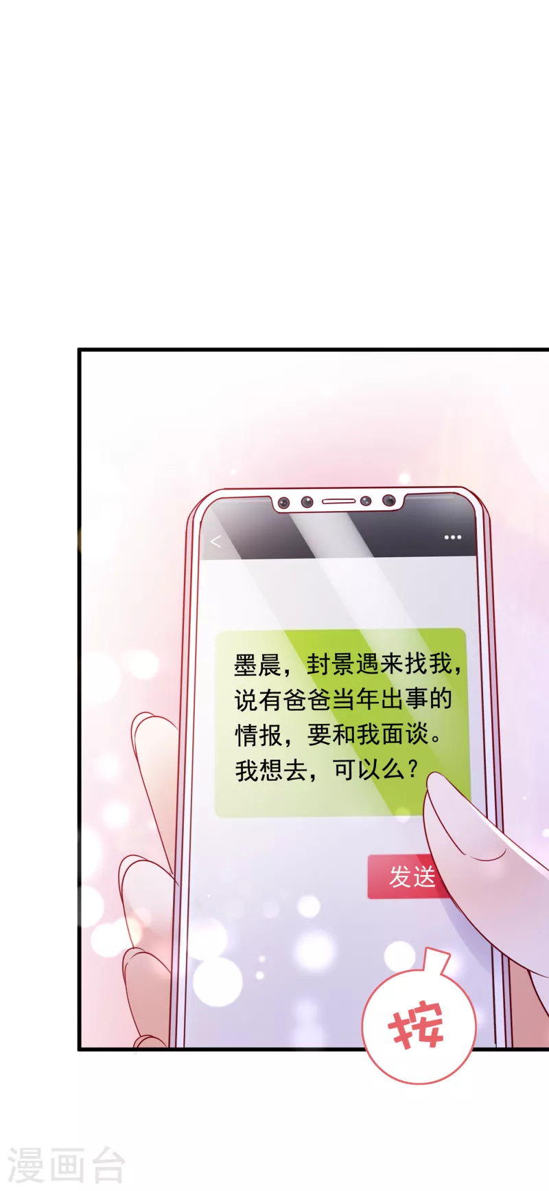 豪门天价前妻韩漫全集-第698话 你好，我是他女朋友无删减无遮挡章节图片 