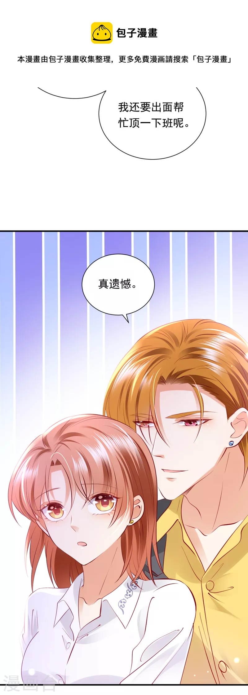 豪门天价前妻韩漫全集-第699话 你是在引诱我吗？无删减无遮挡章节图片 