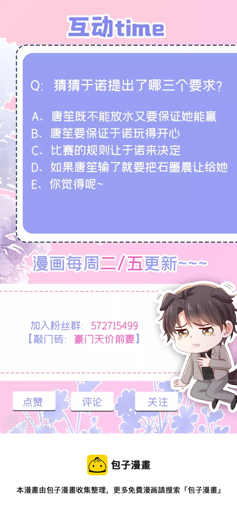 豪门天价前妻韩漫全集-第699话 你是在引诱我吗？无删减无遮挡章节图片 