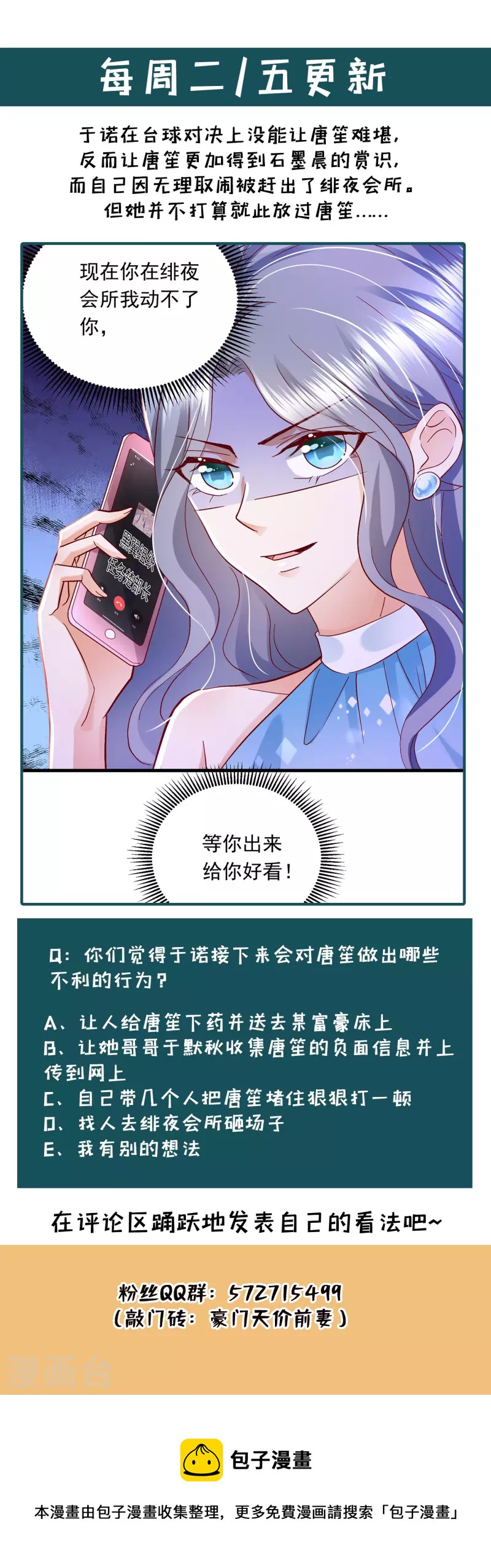 豪门天价前妻韩漫全集-第701话 你不懂的事还多着呢无删减无遮挡章节图片 