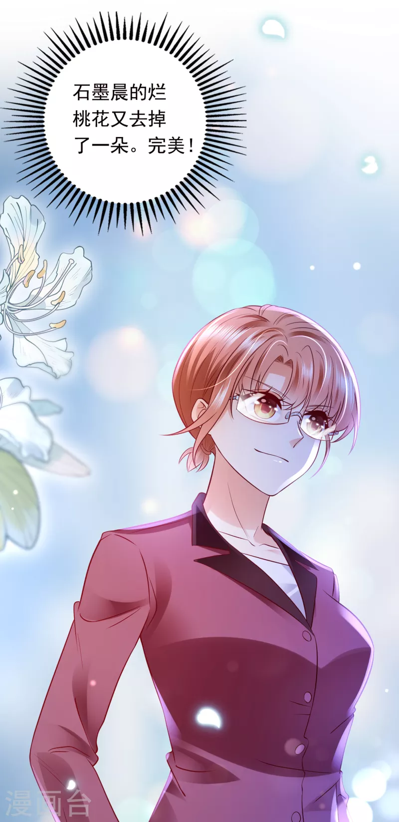 豪门天价前妻韩漫全集-第702话 唐笙，你给我等着！无删减无遮挡章节图片 