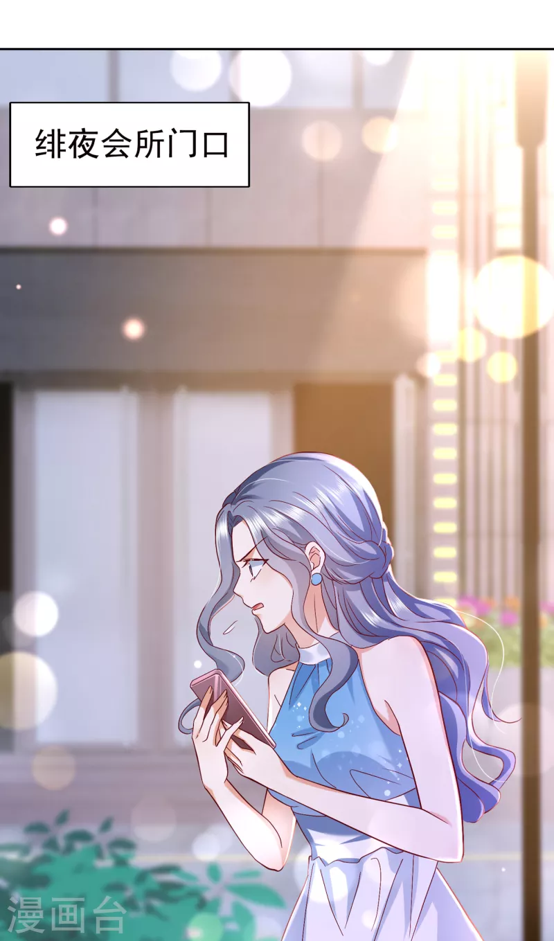 豪门天价前妻韩漫全集-第702话 唐笙，你给我等着！无删减无遮挡章节图片 