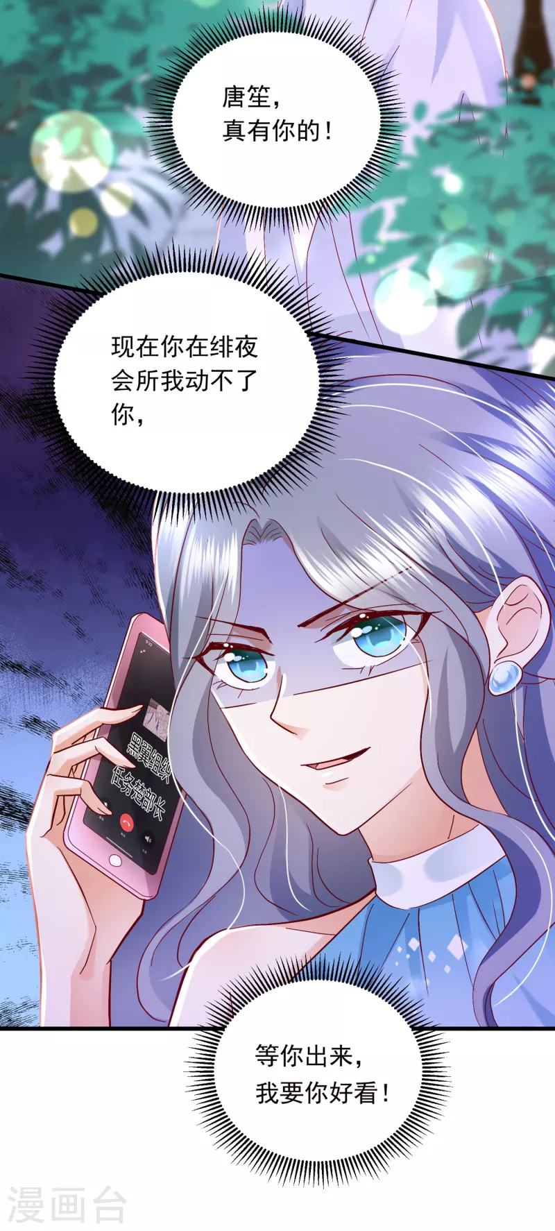豪门天价前妻韩漫全集-第702话 唐笙，你给我等着！无删减无遮挡章节图片 