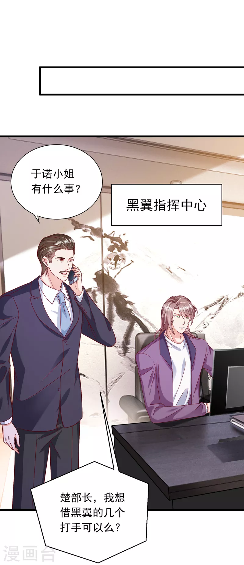 豪门天价前妻韩漫全集-第702话 唐笙，你给我等着！无删减无遮挡章节图片 