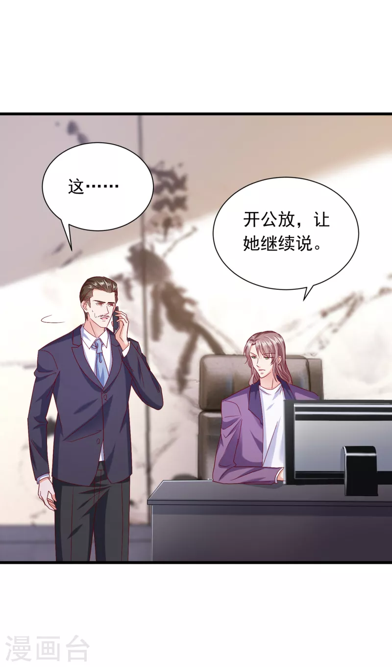 豪门天价前妻韩漫全集-第702话 唐笙，你给我等着！无删减无遮挡章节图片 