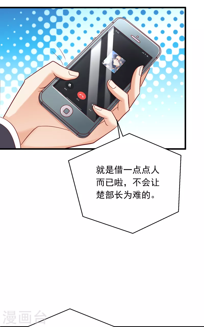 豪门天价前妻韩漫全集-第702话 唐笙，你给我等着！无删减无遮挡章节图片 