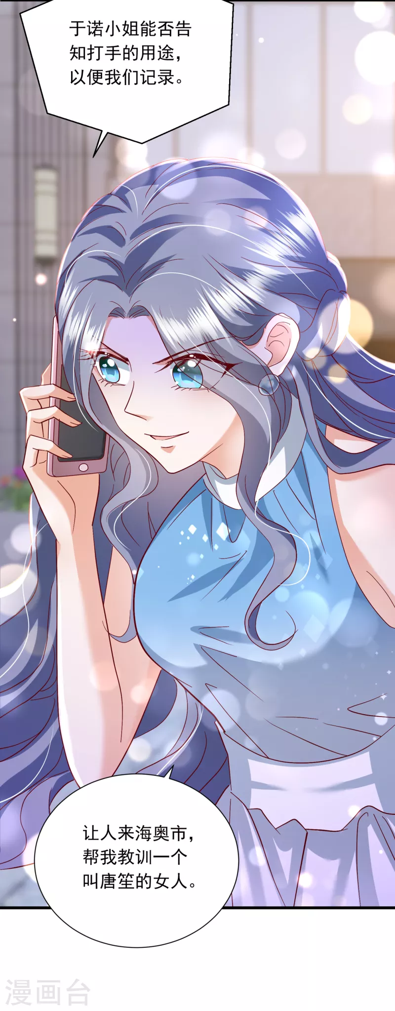 豪门天价前妻韩漫全集-第702话 唐笙，你给我等着！无删减无遮挡章节图片 
