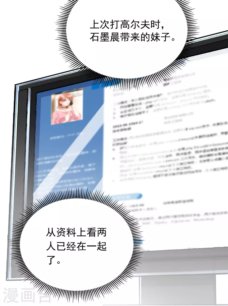 豪门天价前妻韩漫全集-第702话 唐笙，你给我等着！无删减无遮挡章节图片 