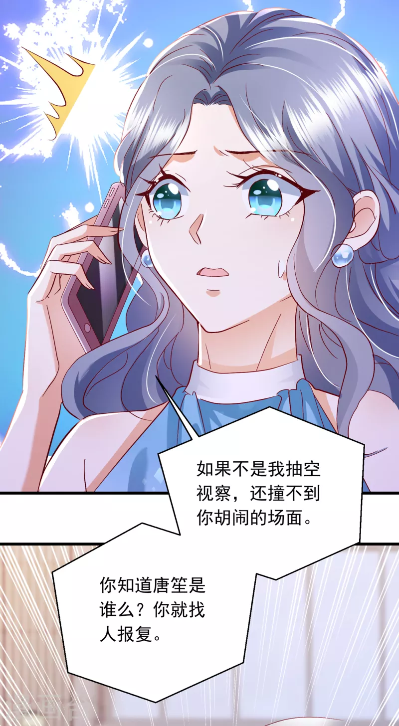豪门天价前妻韩漫全集-第702话 唐笙，你给我等着！无删减无遮挡章节图片 