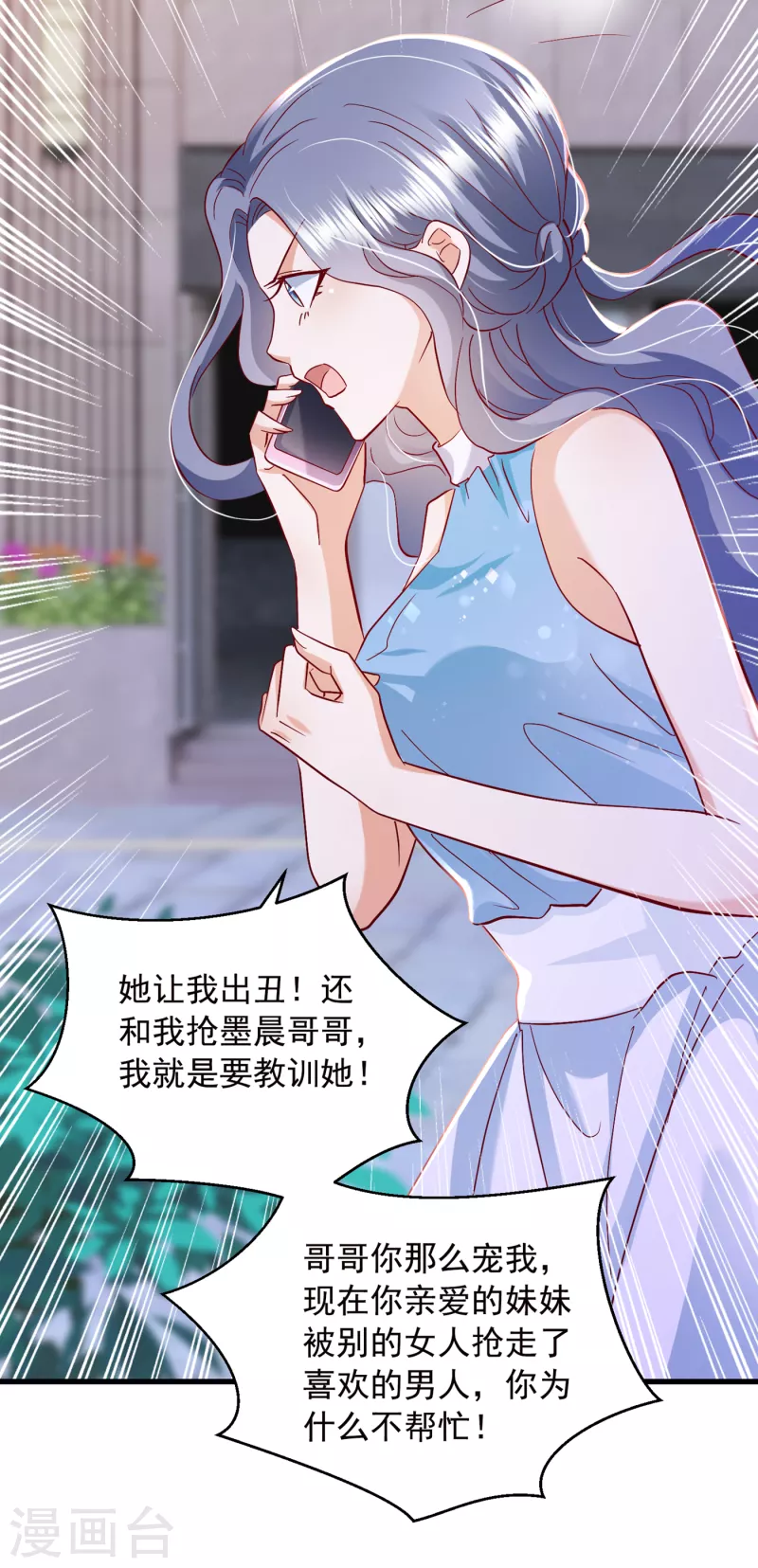 豪门天价前妻韩漫全集-第702话 唐笙，你给我等着！无删减无遮挡章节图片 