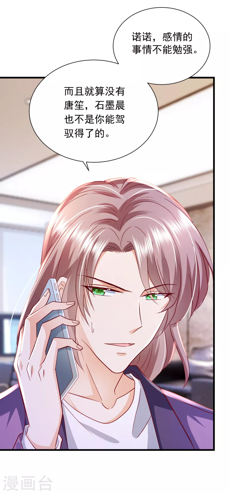 豪门天价前妻韩漫全集-第702话 唐笙，你给我等着！无删减无遮挡章节图片 